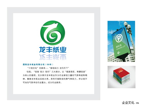 新锐动力,龙行天下的龙丰纸业文化