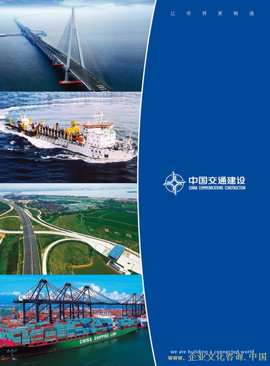 中交股份企业文化体系