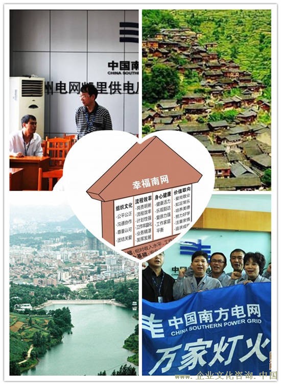 建设幸福南网讲原则重情感