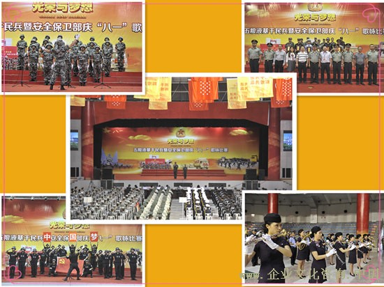 五粮液集团公司举行“光荣与梦想”歌咏比赛