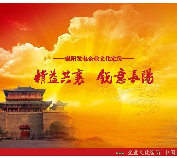 襄阳发电践行精锐文化